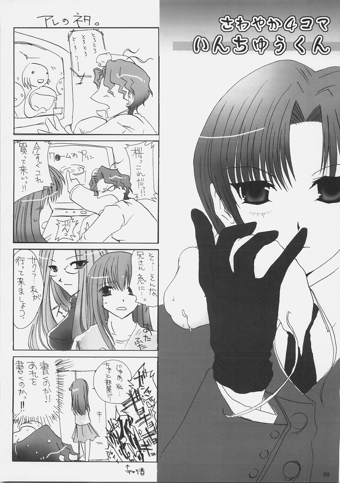 (C69) [UDON-YA (Kizuki Aruchu, ZAN)] Oshigoto desu kara! (Fate/hollow ataraxia) page 35 full