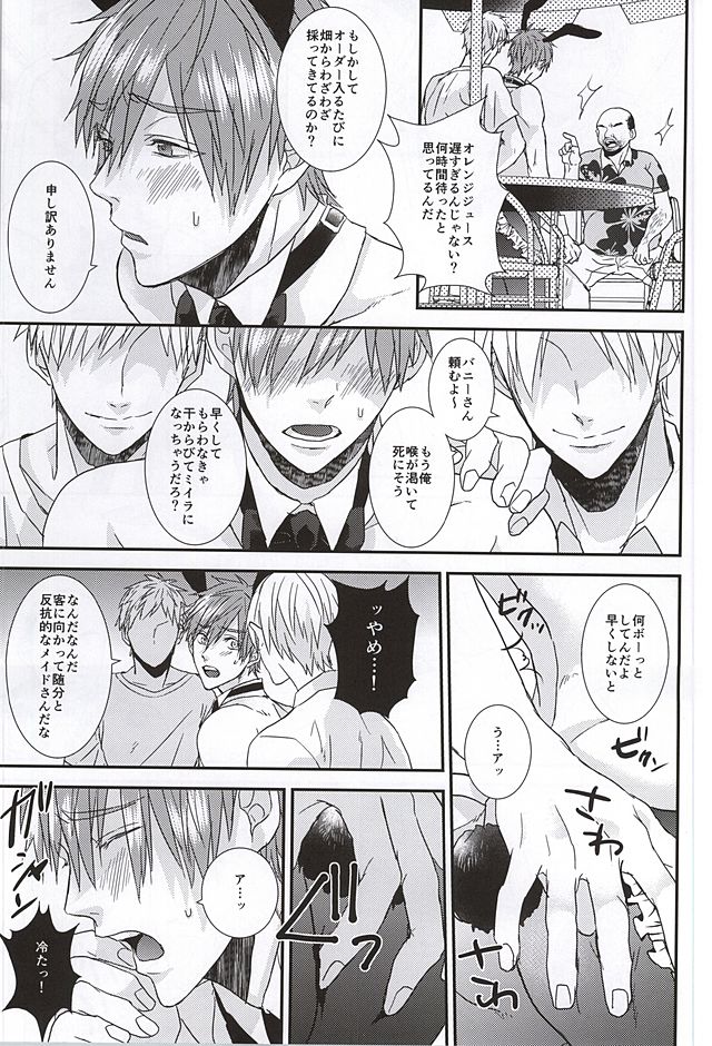 (SUPER24) [Below (Napa)] Kocchi muite! Bunny-san! (Free!) page 16 full