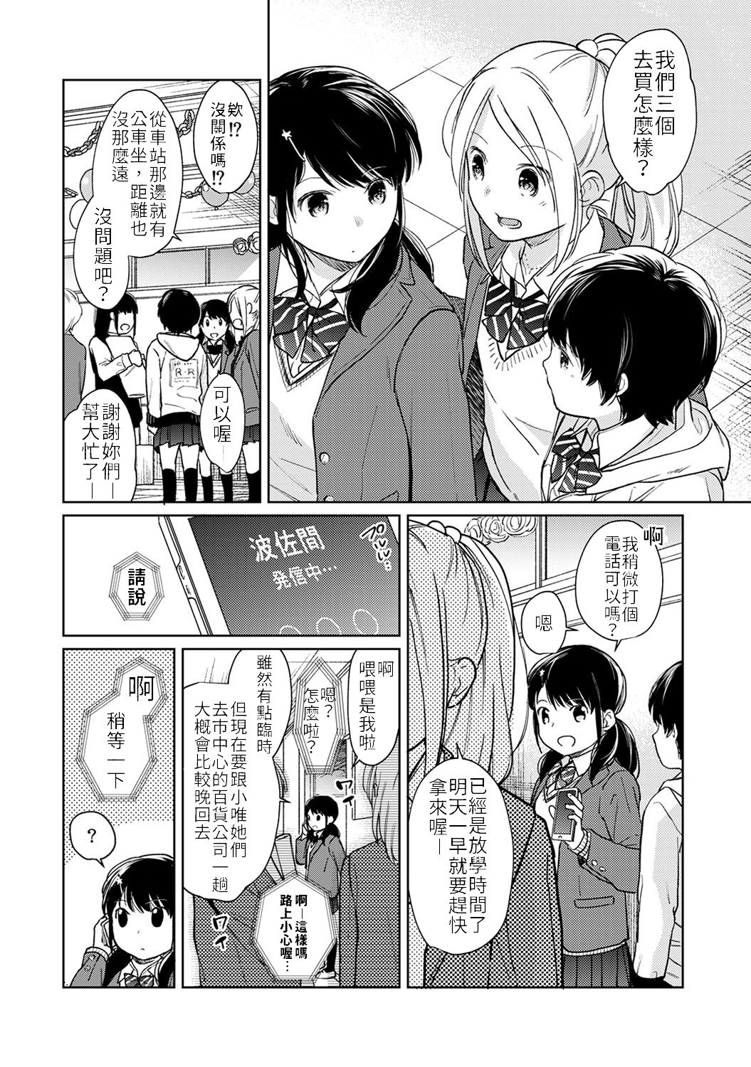 [Fumitsuki Sou] 1LDK+JK Ikinari Doukyo? Micchaku!? Hatsu Ecchi!!? Ch. 18 (COMIC Ananga Ranga Vol. 50) [Chinese] [禁漫漢化組] page 3 full