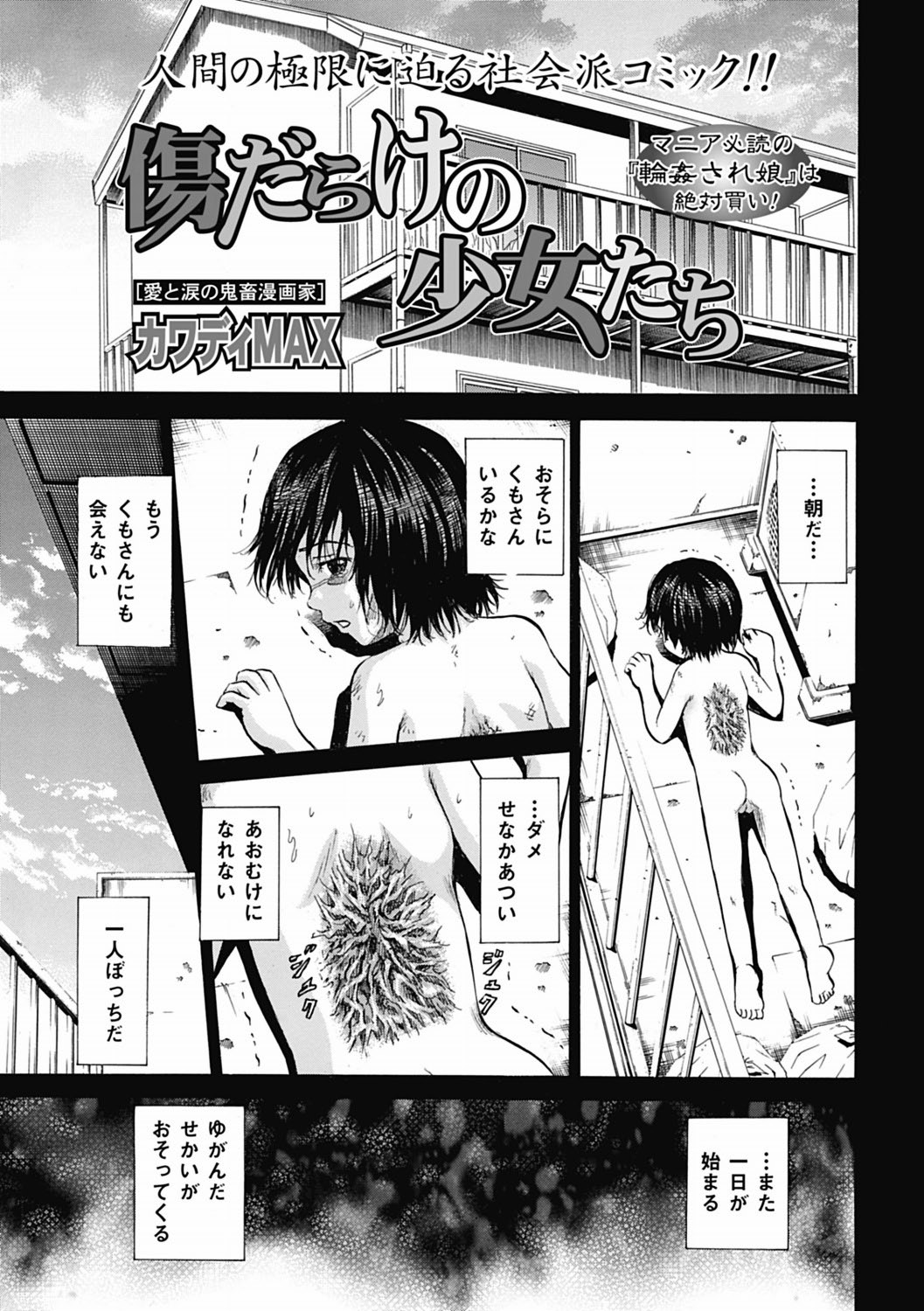 [Kawady Max] Kizudarake no Shoujo-tachi Ch. 8 (COMIC Mate 2012-04) [Digital] page 1 full