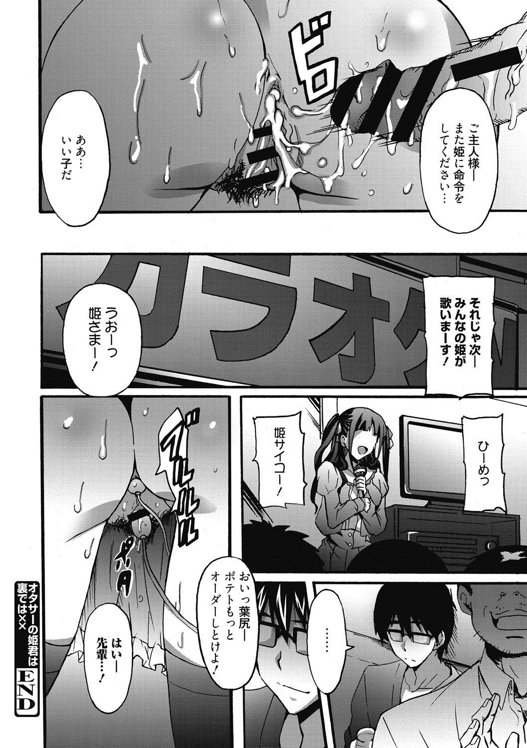 [PONPON] Himegoto Ecchi [Digital] page 21 full