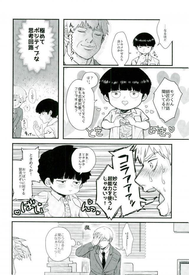 [Nikumarupe (Kota)] One Week Lovers (Mob Psycho 100) page 5 full