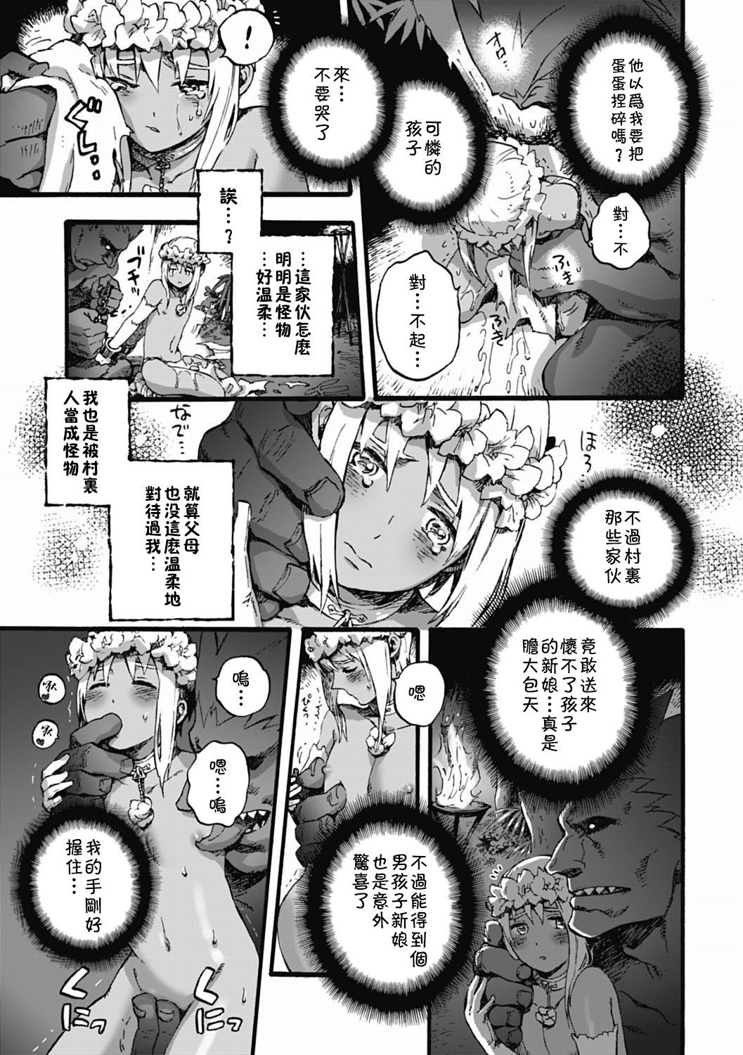 [Kawada Shougo] Koinie (Otokonoko Heaven Vol. 01) [Chinese] [theoldestcat汉化] [Digital] page 5 full