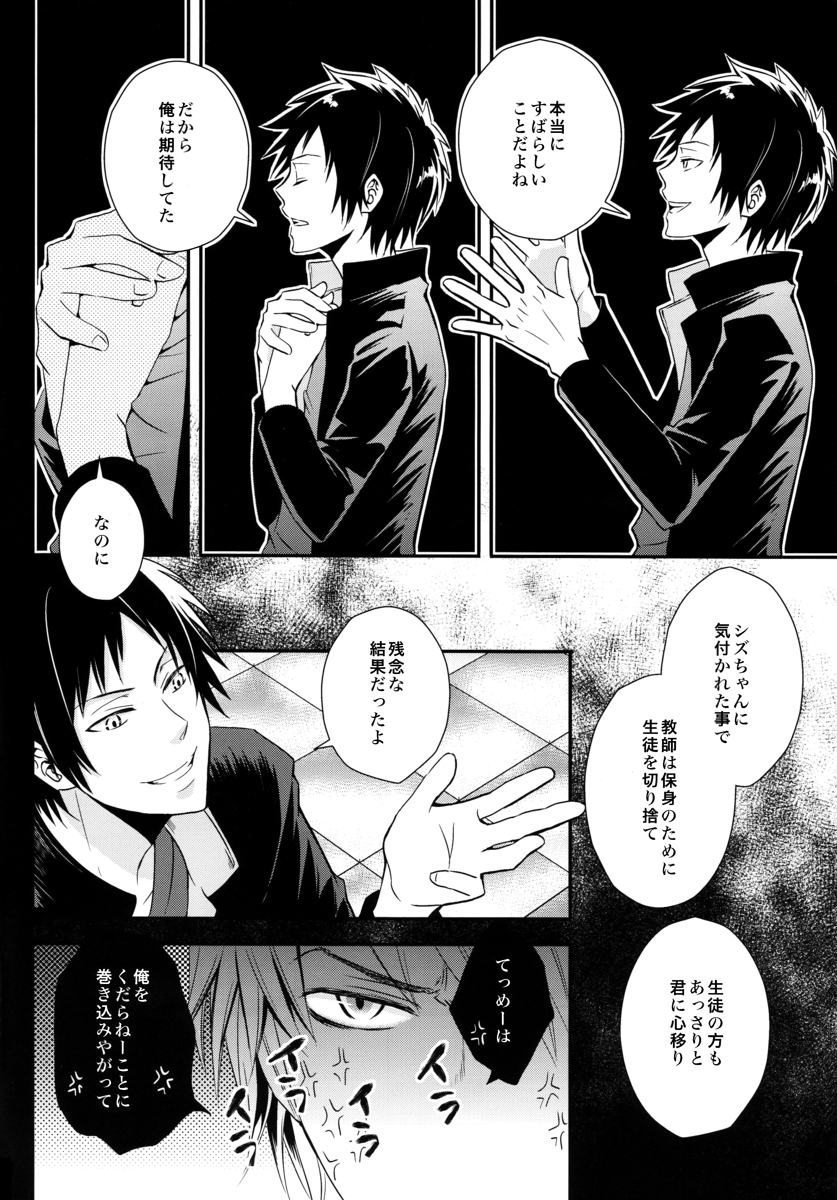 Durarara!! - First Year of High School [JPN] page 19 full