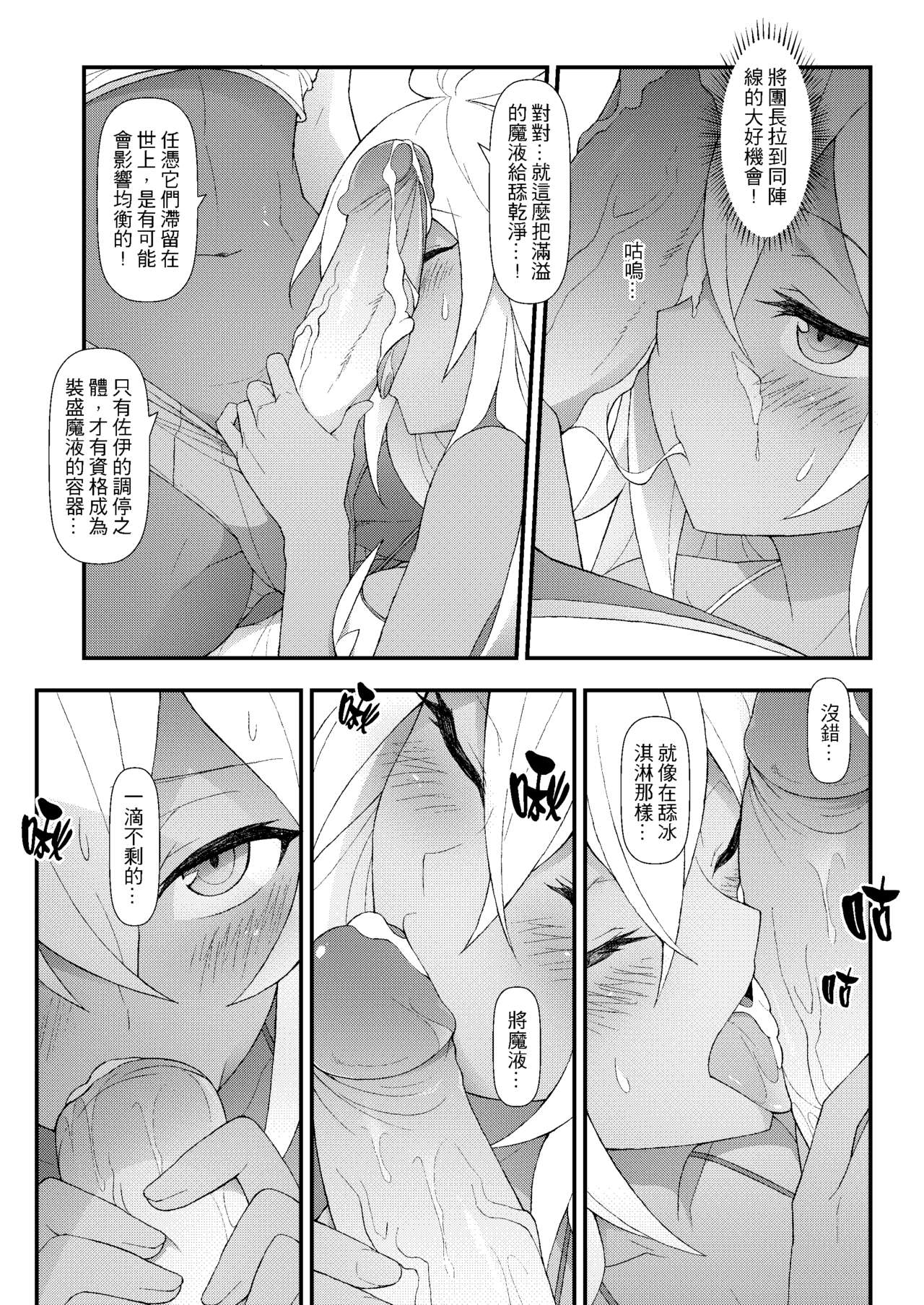(FF30) [CreShadow (Waero)] GRANBLUE FUTANARI (Granblue Fantasy) [Chinese] page 18 full