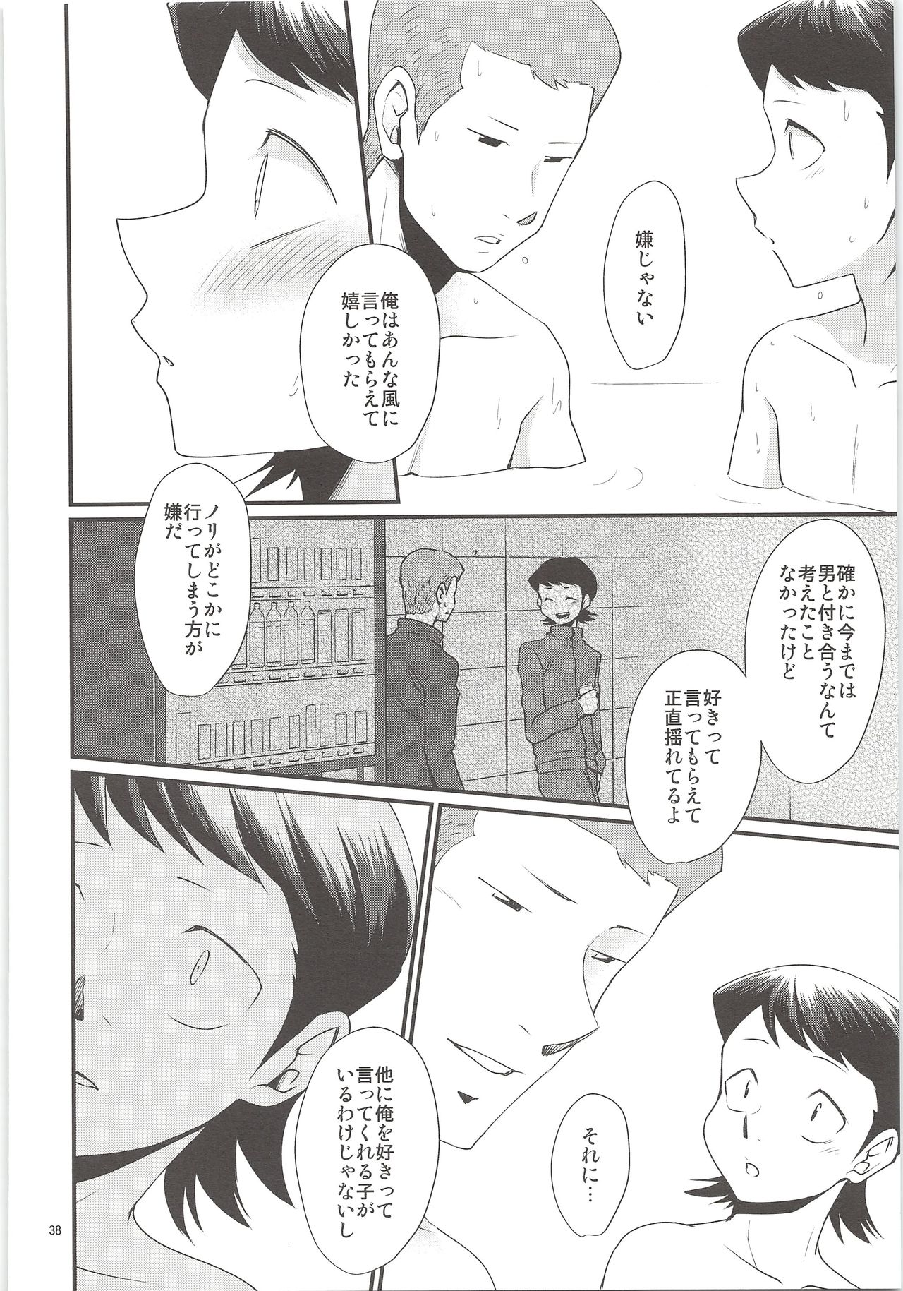 (C90) [DreamingAnt (Ninose)] Ore no Mono ni Natteyo (Daiya no Ace) page 36 full