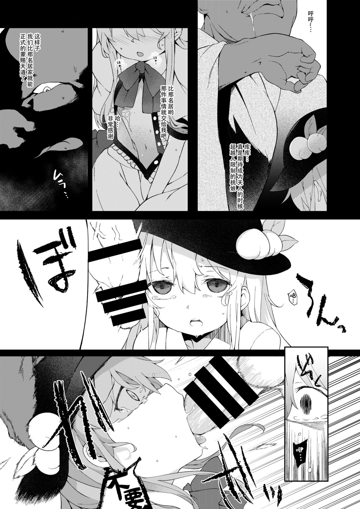 [IRIOMOTE (Saryuu)] Thileren Tounyan 2 Shou (Touhou Project) [Chinese] [脸肿汉化组] [Digital] page 9 full