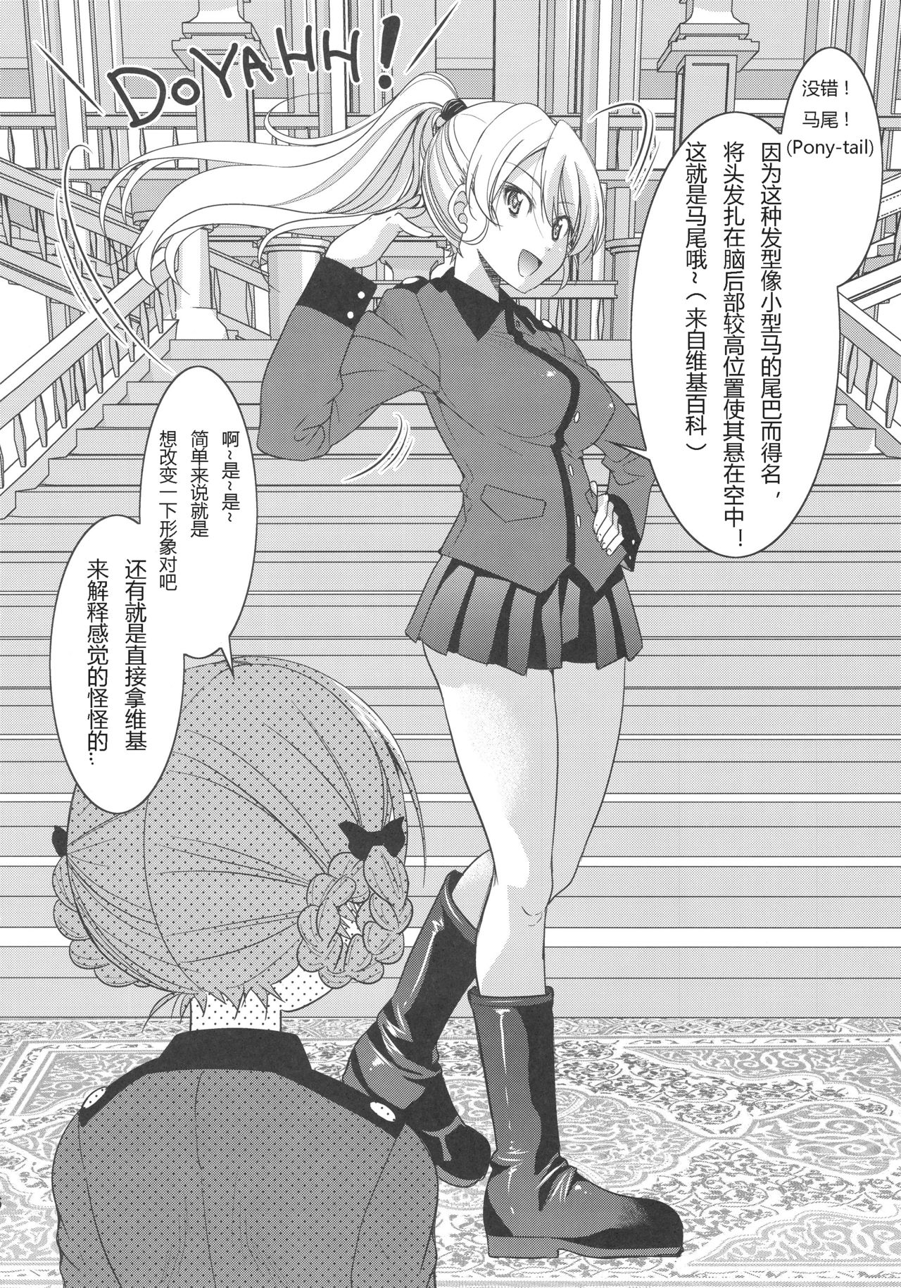 (SC2017 Autumn) [Ponyfarm (Inoue Yoshihisa)] Darjeeling-sama no Ponytail (Girls und Panzer) [Chinese] [79G个人汉化] page 5 full