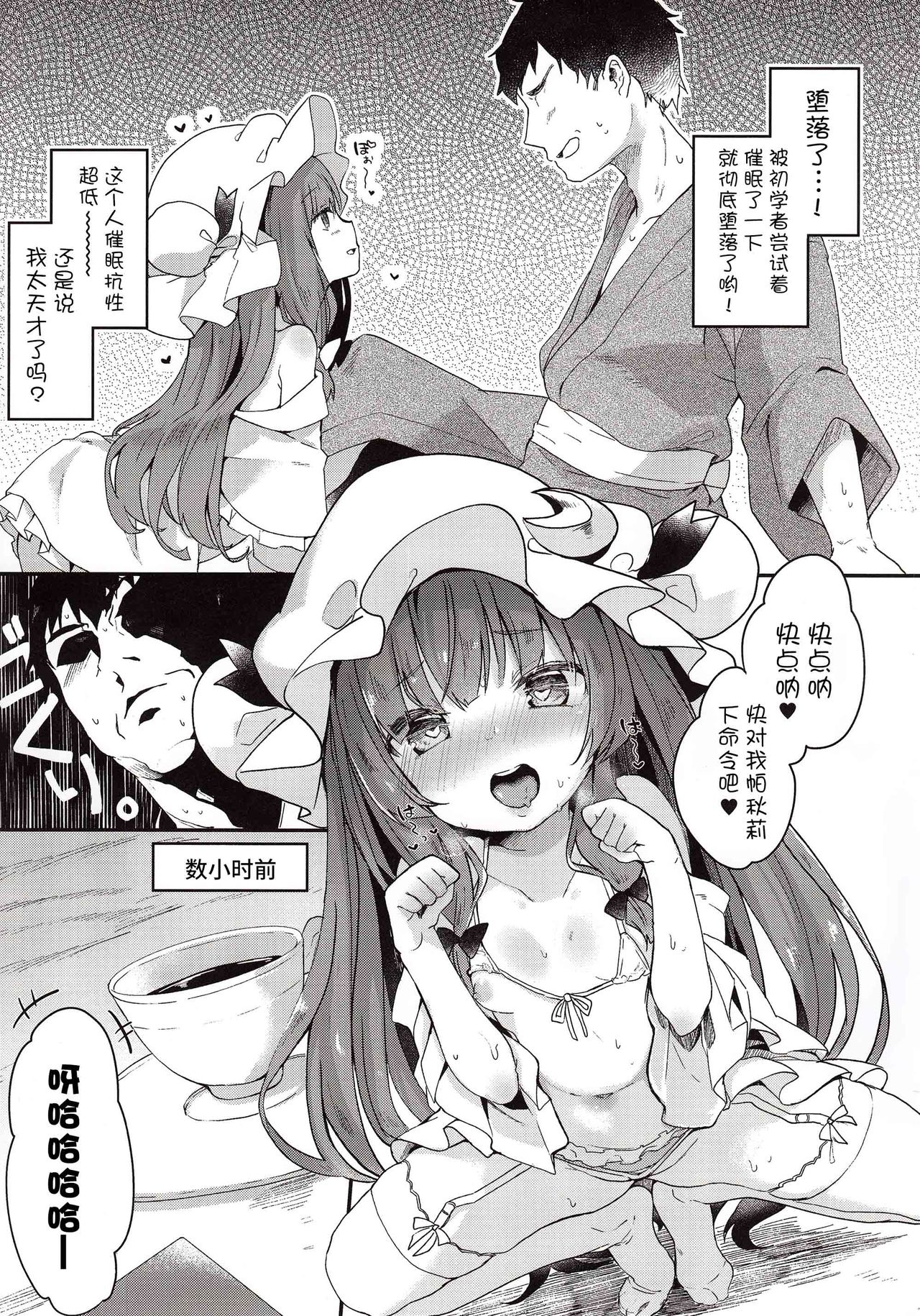 (C92) [Kedama Gyuunyuu (Tamano Kedama)] Majyo no Watashi ga Saimin Nanka ni Kakaru Wakenai desho (Touhou Project) [Chinese] [CE家族社] page 4 full