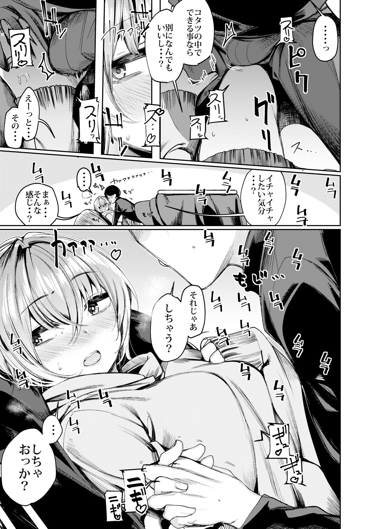 [140km/h (Akagi Asahito)] Furyou-chan to Kotatsu de Nukunuku Suru Oomisoka. [Digital] page 9 full