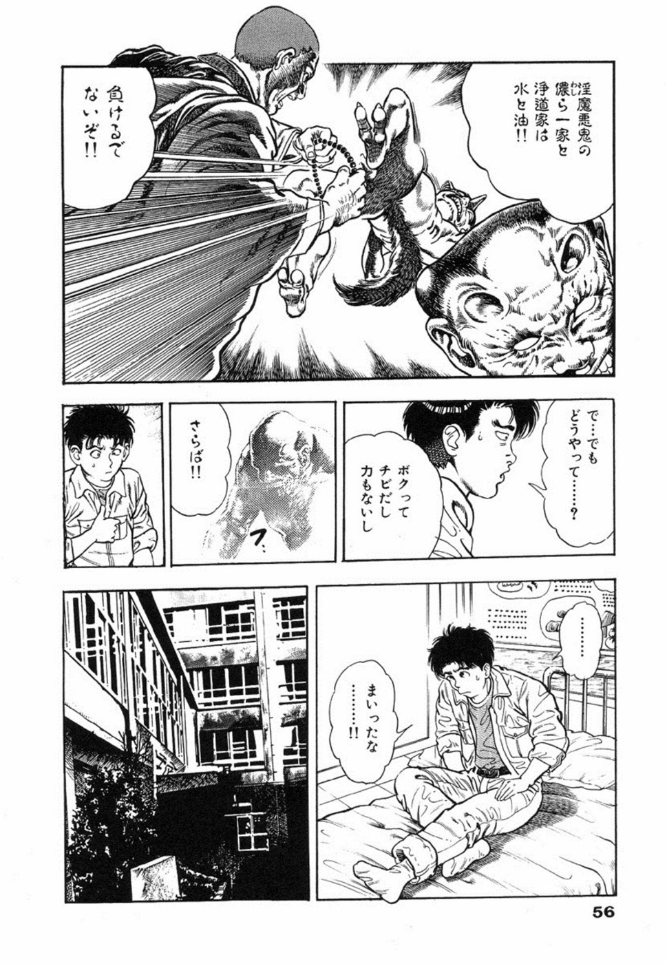 [Maeda Toshio] Oni no Kotarou 1 page 59 full