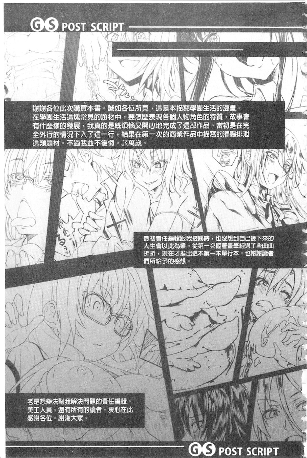 [Mizoguchi Gelatin] Gakusei ~Shougakuseido~ [Chinese] page 186 full