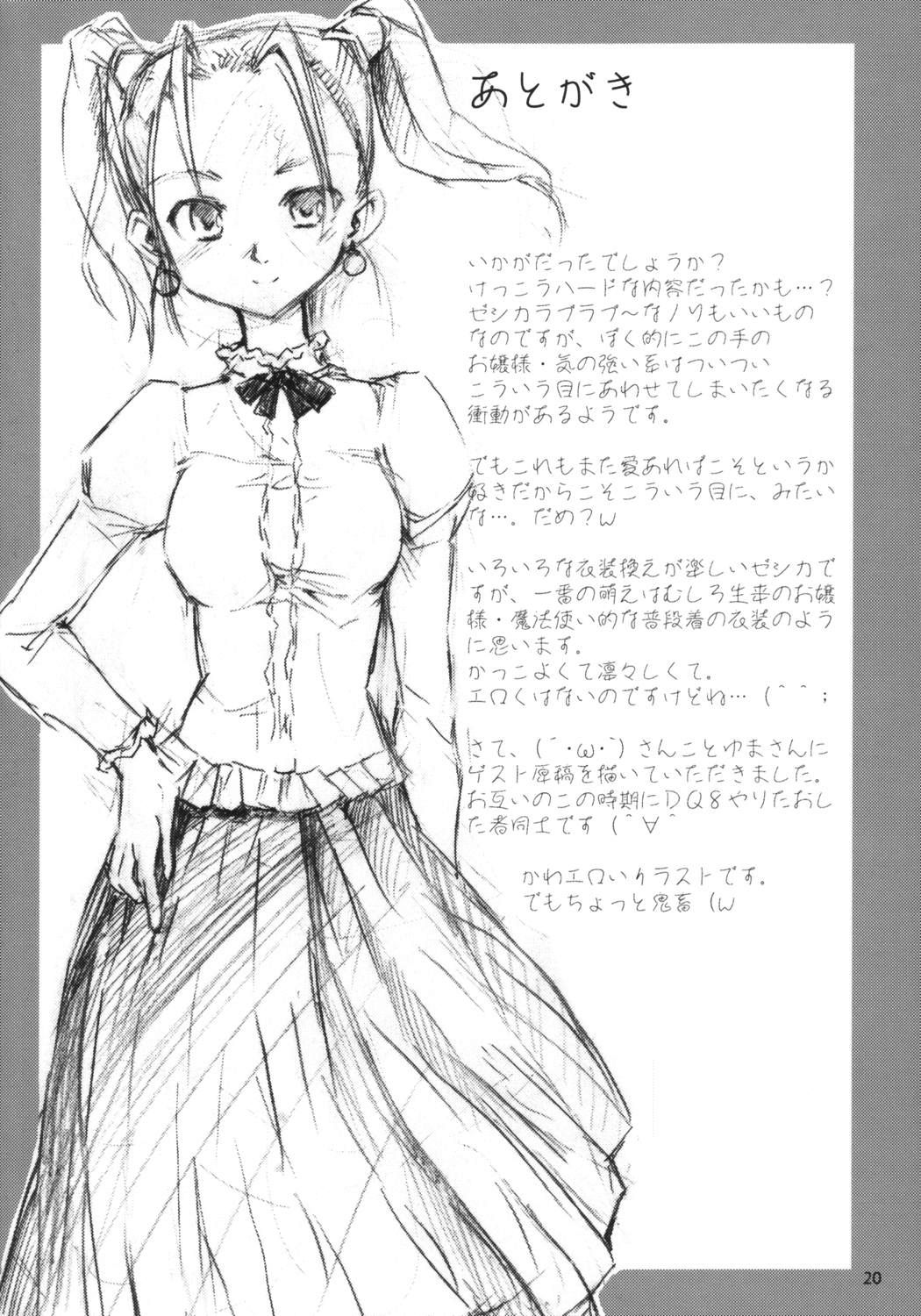 (SC26) [PARANOIA CAT (Fujiwara Shunichi)] Omocha ni Sareta Jessica-san (Dragon Quest VIII) [English] {Mant} page 19 full