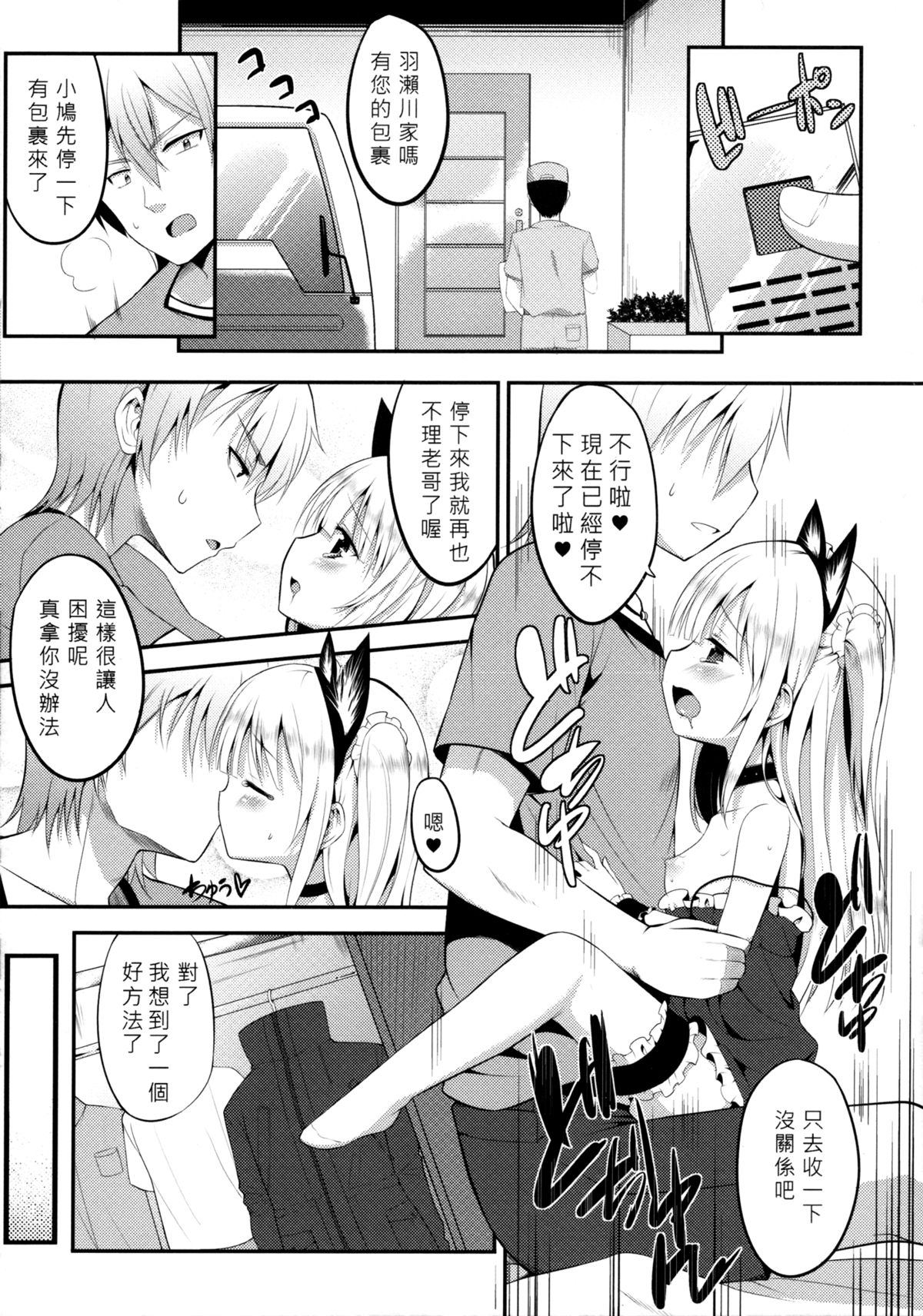 (FF21) [Denmoe (Tachikata no Hi)] Kobato Roshutsu (Boku wa Tomodachi ga Sukunai) [Chinese] page 8 full