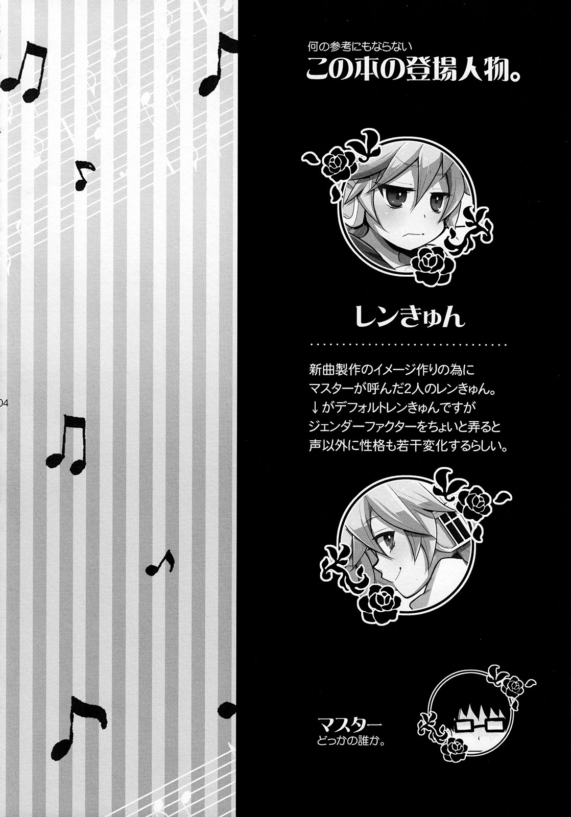 (C89) [Yomosugara (Yomogi Ringo)] Sound Make (VOCALOID) page 4 full