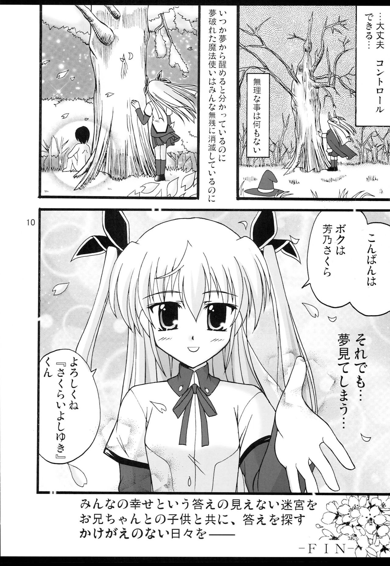 (COMIC1) [Mikouken 2nd (Kutsugen Kanna)] D.C.2nd Dai 4 Gakushou (D.C.P.K. ~Da Ca Po-Ker~) page 11 full