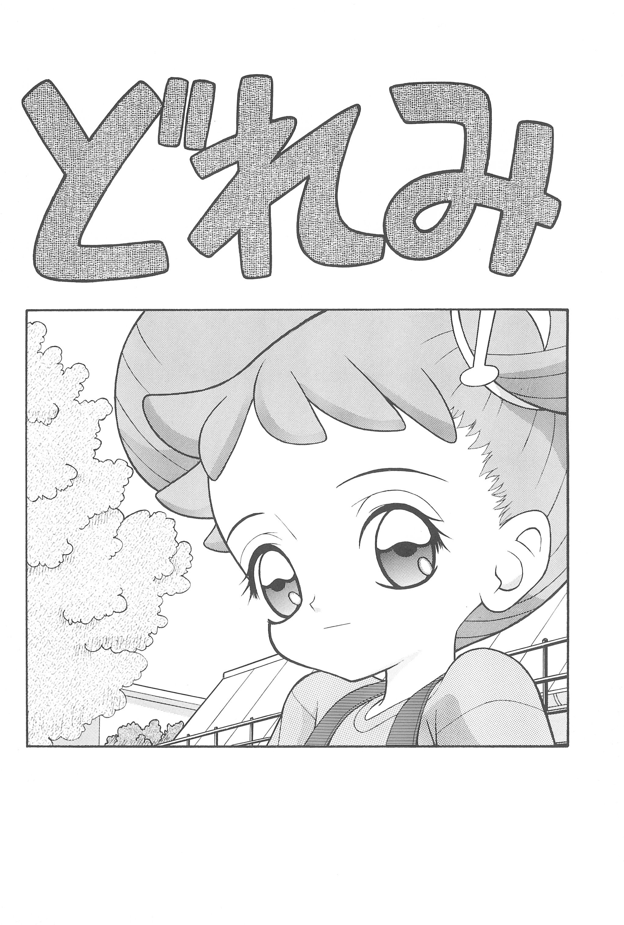 [Chotto dake Yanke (Nakanoku Kuro-chan)] Utopia (Ojamajo Doremi) page 6 full