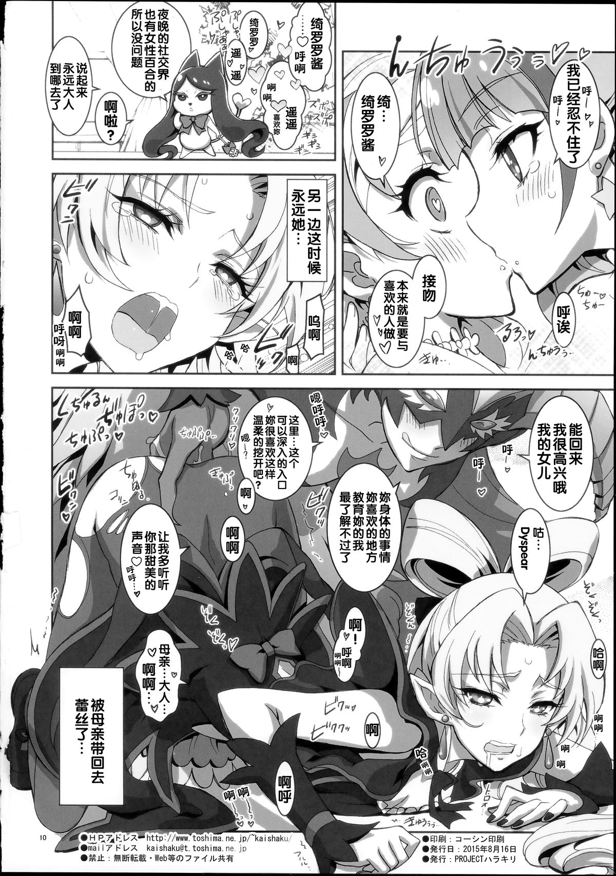 (C88) [Project Harakiri (Kaishaku)] Go! Princess Teletraan 1 (Go! Princess PreCure) [Chinese] page 10 full