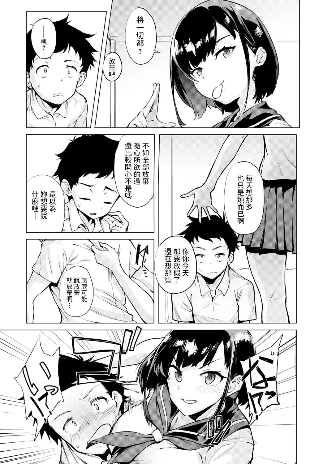 [Wokasiya] Ichiyazuke Dropout (COMIC Anthurium 2020-08) [Chinese] page 5 full