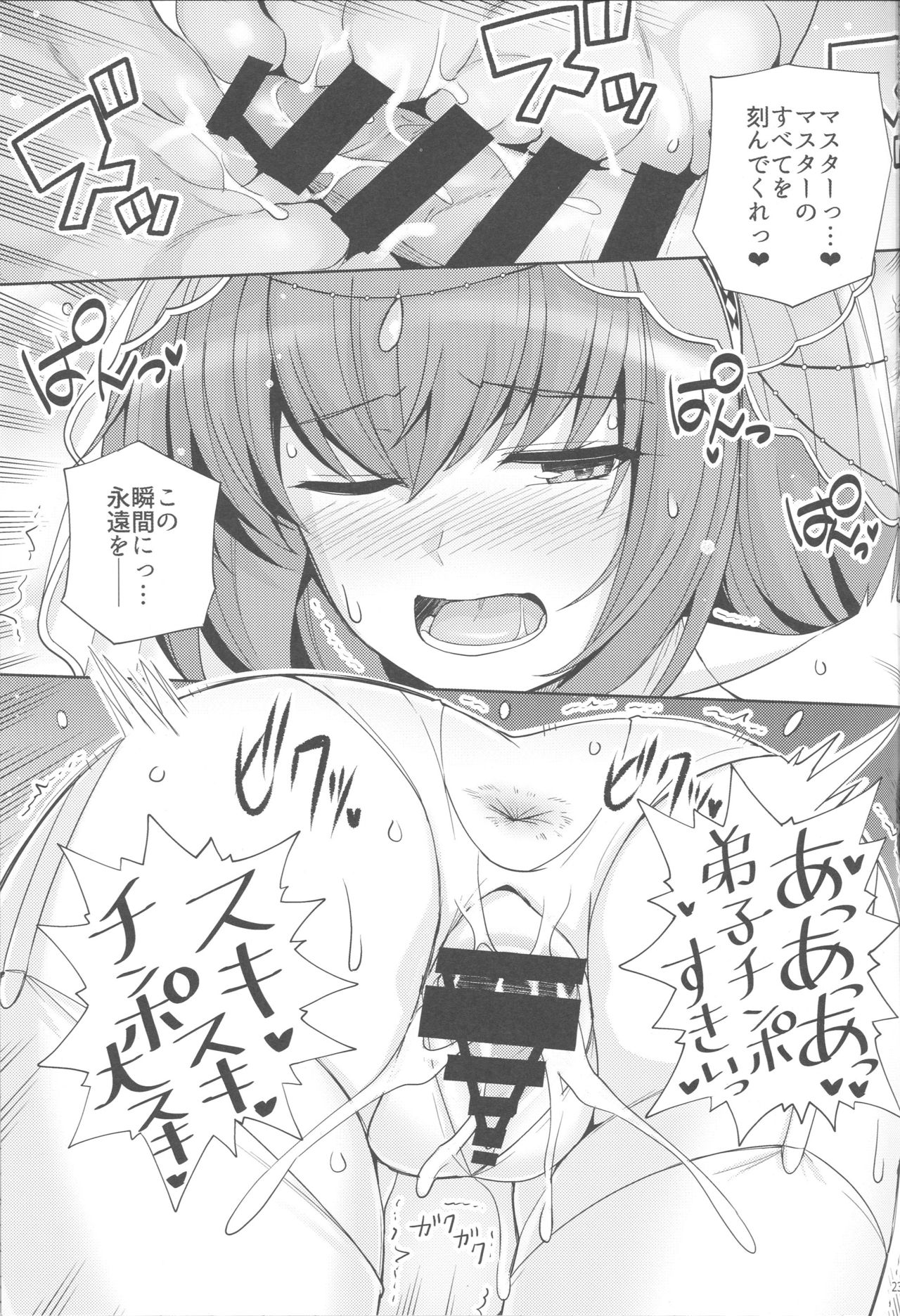 (C96) [Royal Bitch (haruhisky)] Shishou o Haramaseru made Derarenai Simulator 2 (Fate/Grand Order) page 22 full