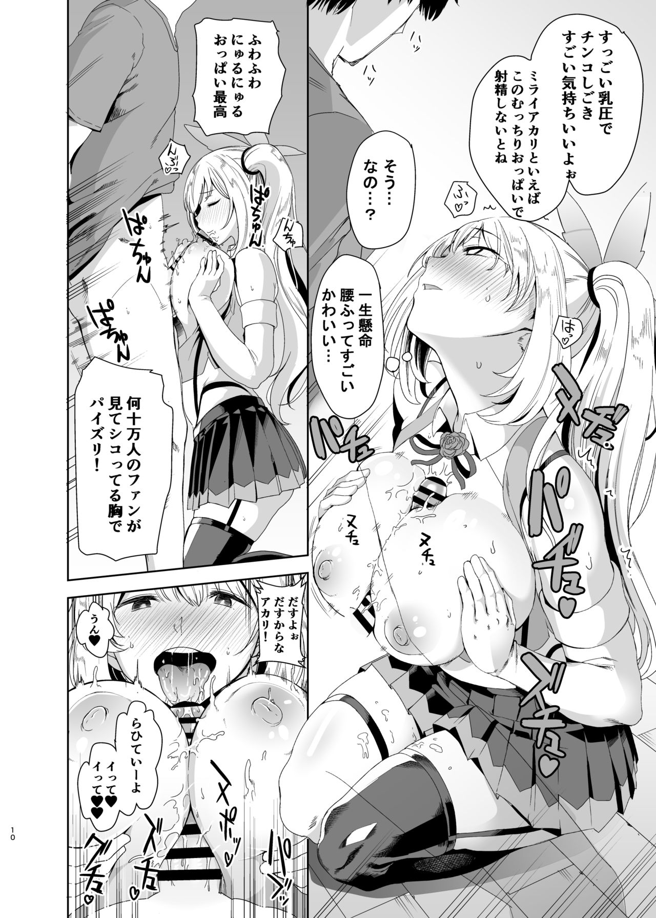 [DOLL PLAY (Kurosu Gatari)] Akari Pakopako (Mirai Akari) [Digital] page 9 full