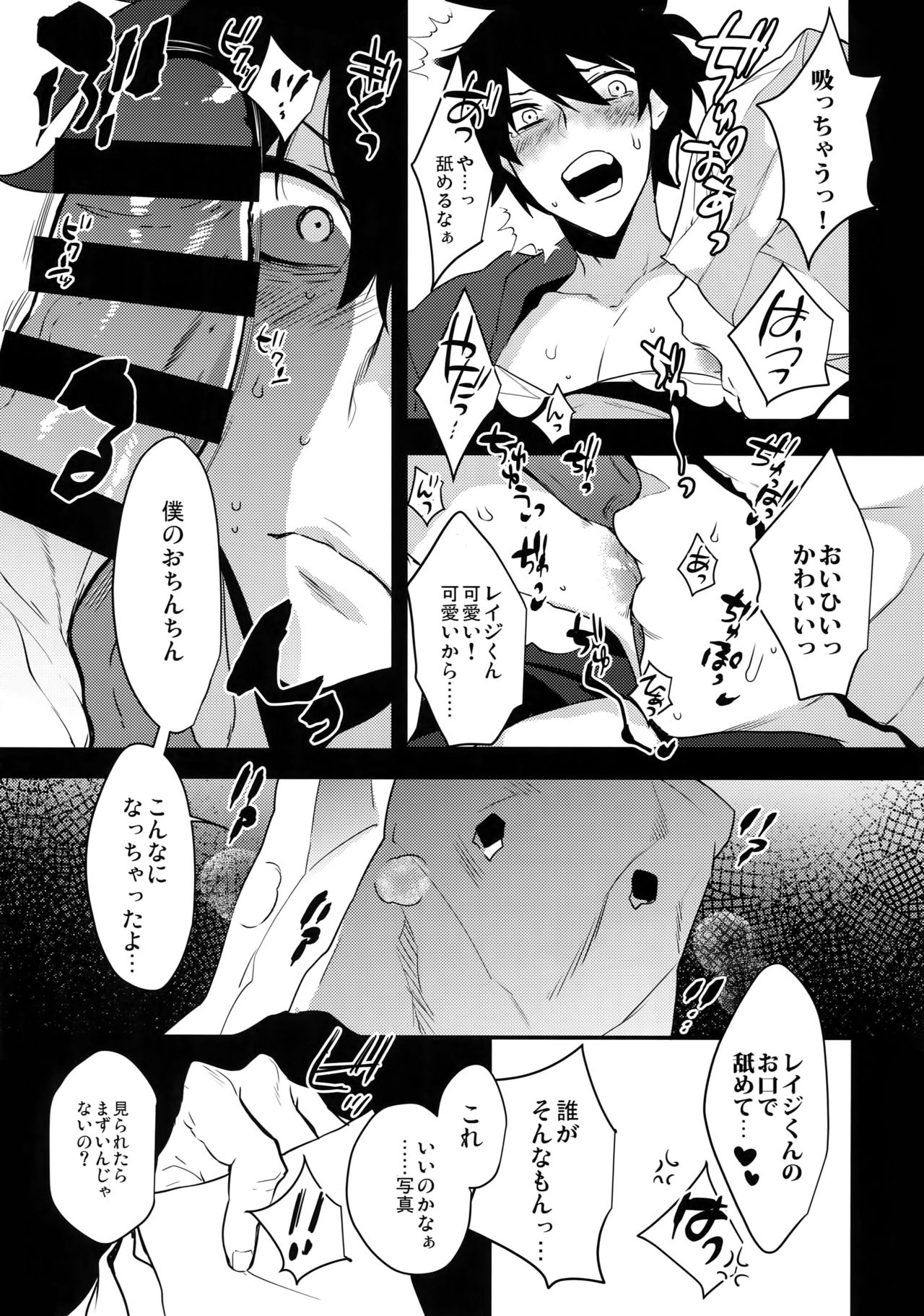 (C95) [Ash wing (Makuro)] Ore ga Stalker ni Ii You ni Sarete Mesu ni Naru made page 10 full