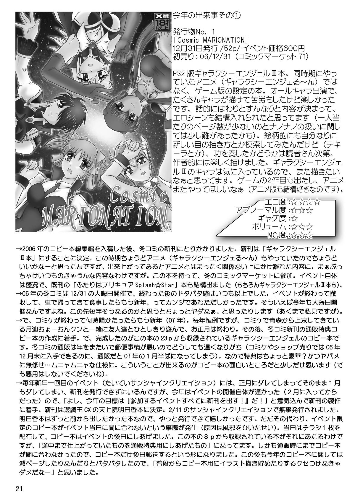 [スタジオきゃうん] スタジオきゃうんコピー本総集編2007年版 page 22 full