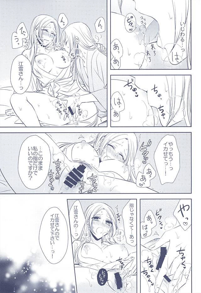 (Hyattou Ryouran ~Kimi no Heart o Shirahadori~) [Fujitomomo (Aoi)] Midareba (Touken Ranbu) page 23 full