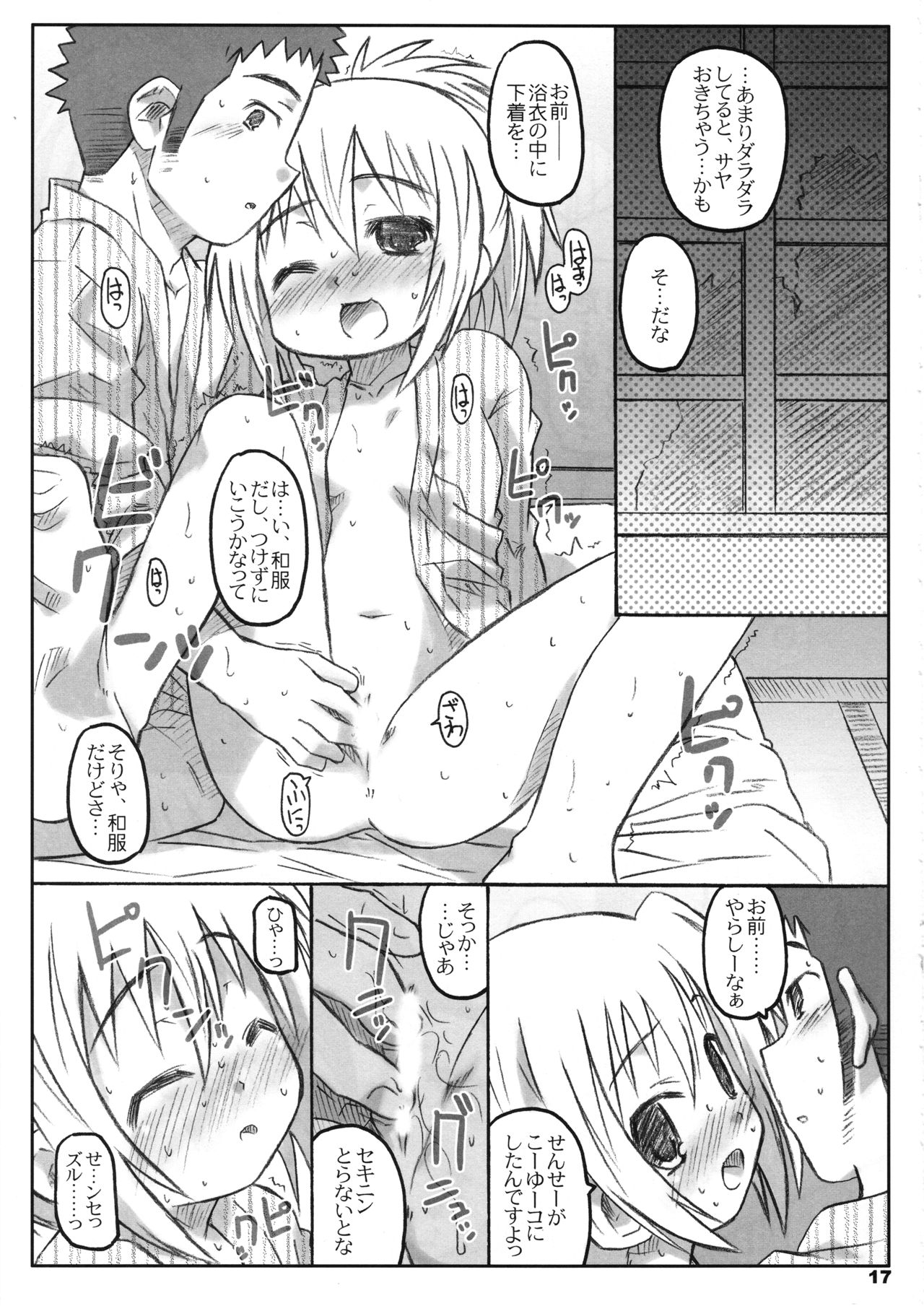 (C75) [Shimoboard (Shimosan)] Bx2 Queens KojiKiri 3-bonme! (Bamboo Blade) page 16 full