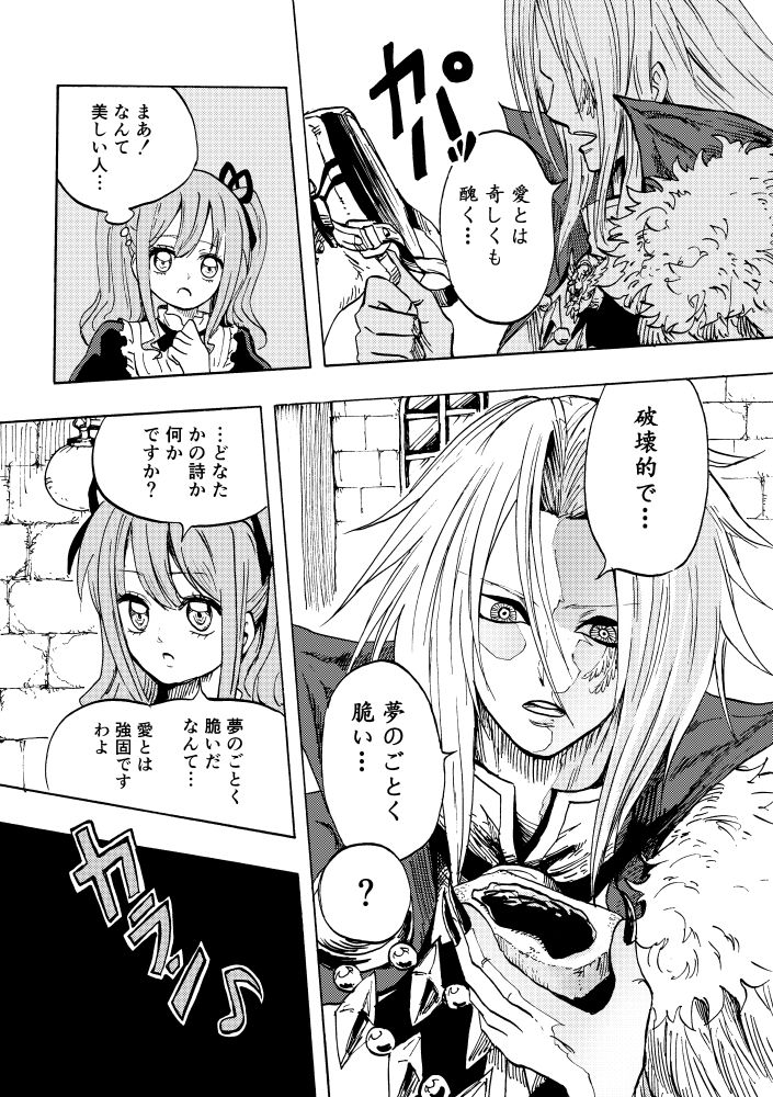 [Kajitsu] 黒薔薇の夢幻 page 32 full
