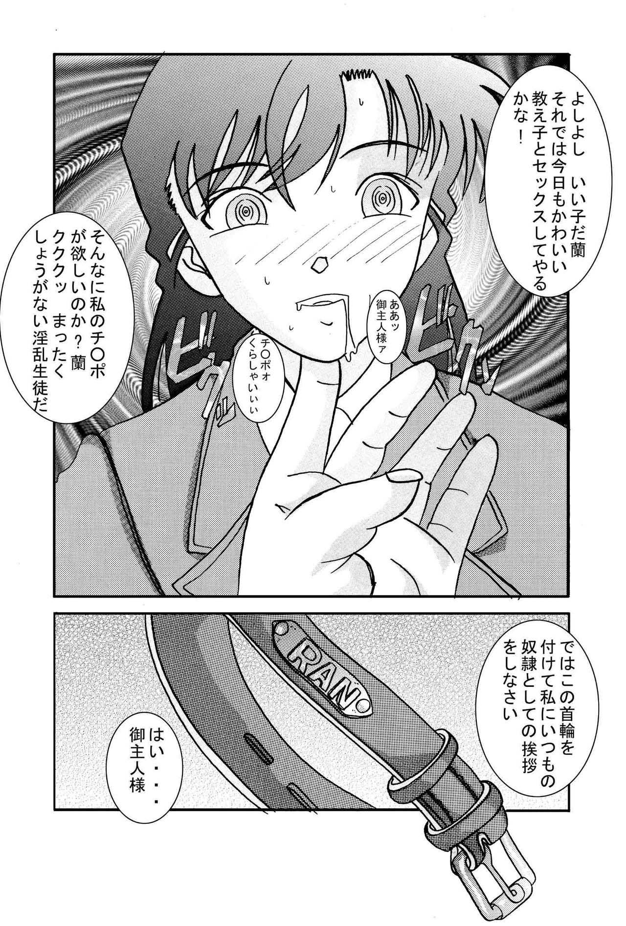 [Light Rate Port Pink] Saimin SEX Dorei - Mesu tonteishoku - (Detective Conan) [Digital] page 6 full