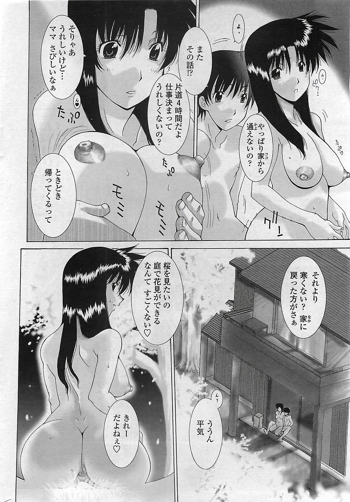 COMIC Penguin Club Sanzokuban 2007-04 page 8 full