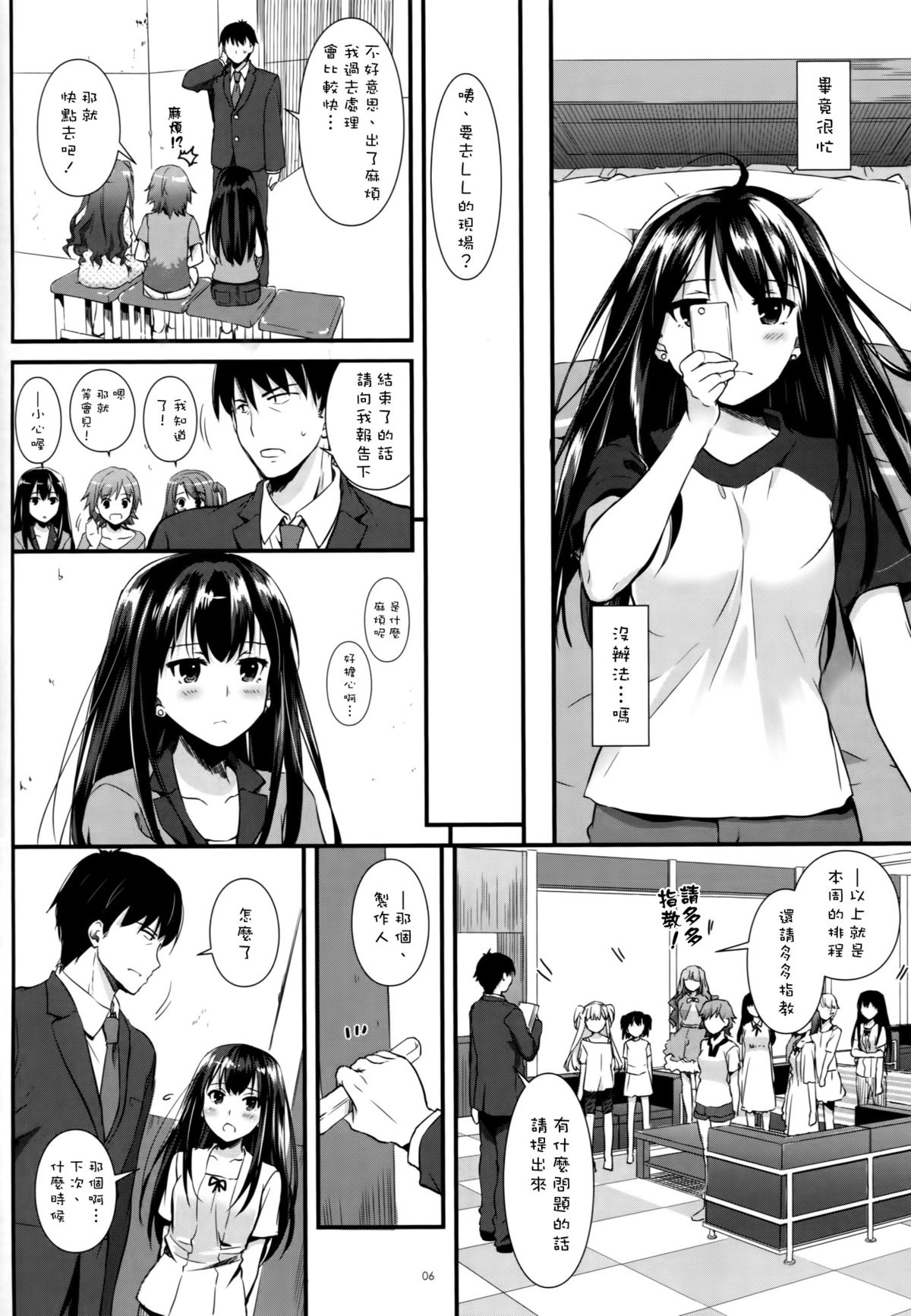 (CSP6) [Digital Lover (Nakajima Yuka)] D.L. action 92 (THE IDOLM@STER CINDERELLA GIRLS) [Chinese] [空気系☆漢化] page 6 full