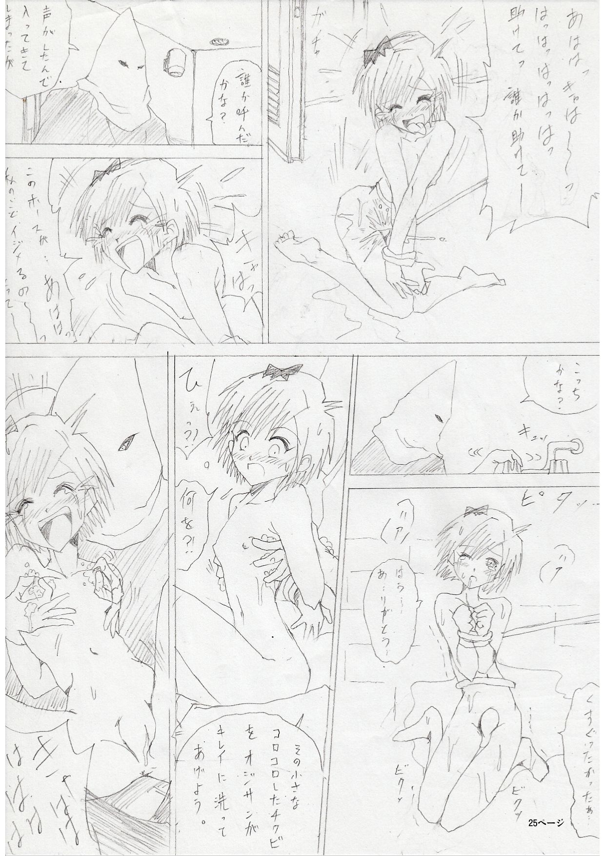 [e] G3 Hizou File 01 page 25 full