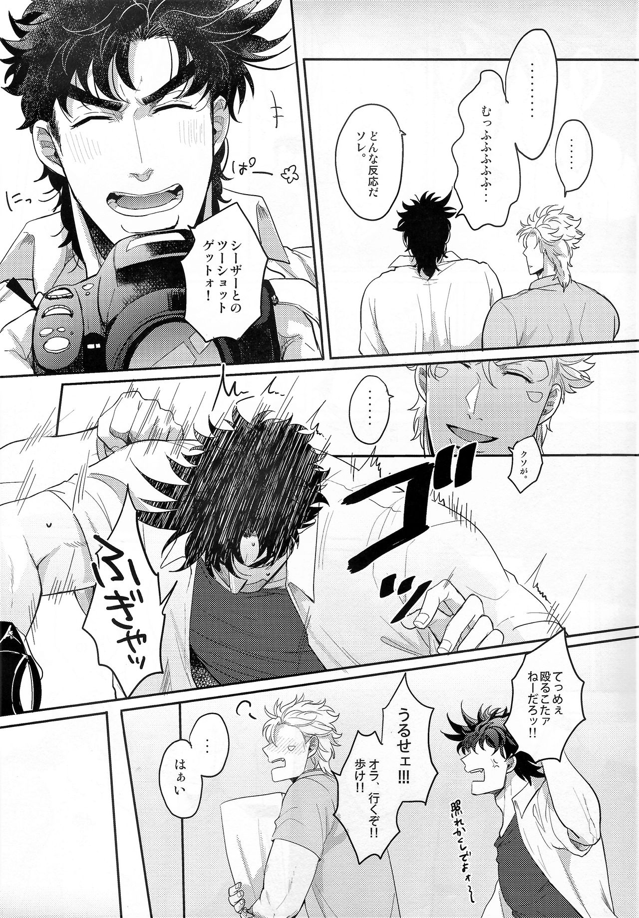 (Super The World 25) [EGONERI (Gota)] Coraggio Goccia 2 (JoJo's Bizarre Adventure) page 17 full