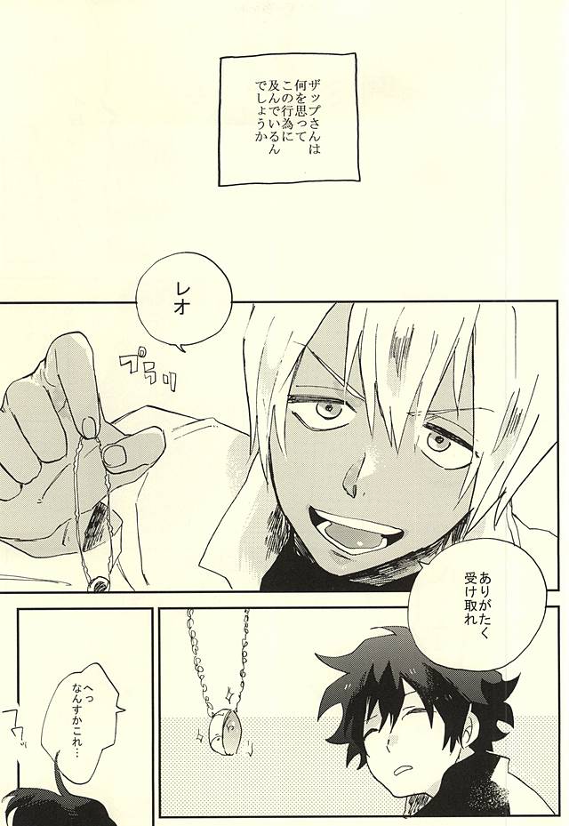 (BLOODYZONE) [Abara ga Itai (Shinta)] 39°C no Kaibutsu wa Waratta (Kekkai Sensen) page 6 full