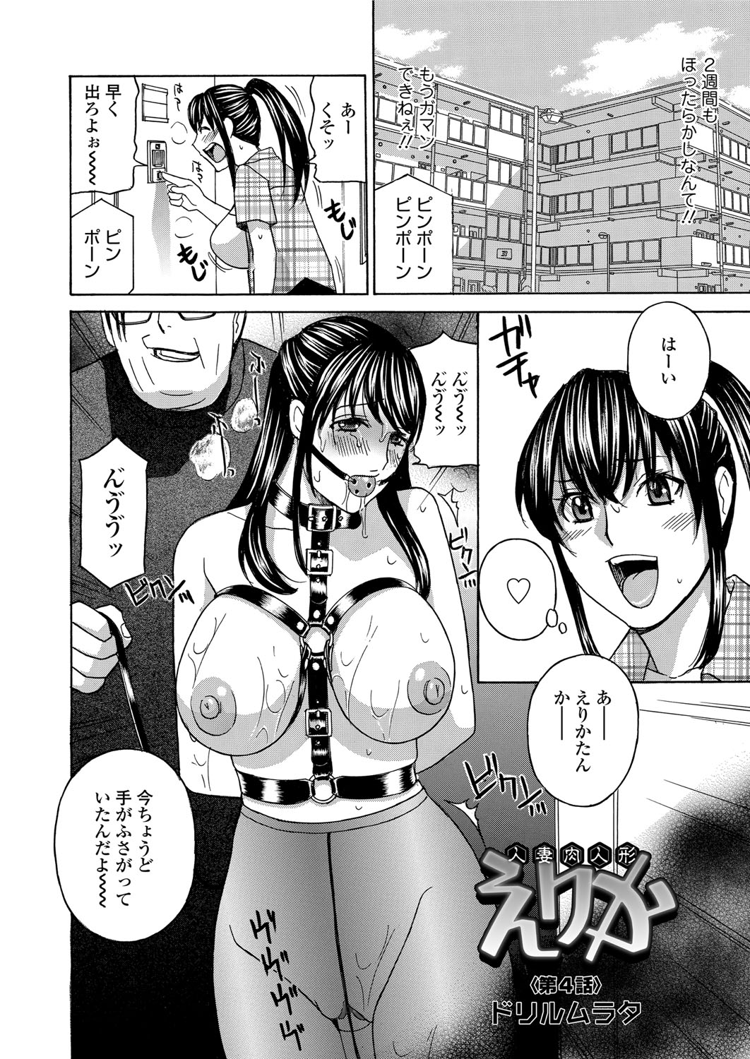 [Drill Murata] Hitozuma Nikuningyou Mayura [Digital] page 148 full