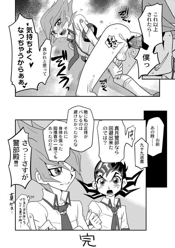 [Mijinko Paradise (Azuma Juuji)] Matsuki rei, on nekketsu shidōudaa! (Yu-Gi-Oh! Zexal) [Digital] page 9 full