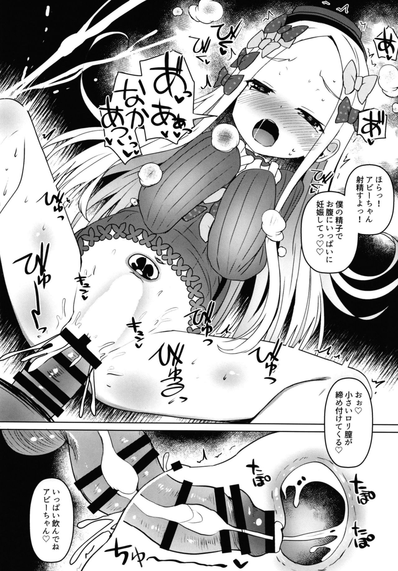 [Menteisho (Mentei)] Abibibibibibi (Fate/Grand Order) [Digital] page 15 full