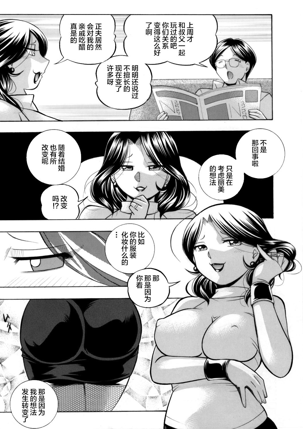 [Chuuka Naruto] Ma Oji Ch. 10 (COMIC Magnum Vol. 122) [Chinese] [不咕鸟汉化组] page 3 full