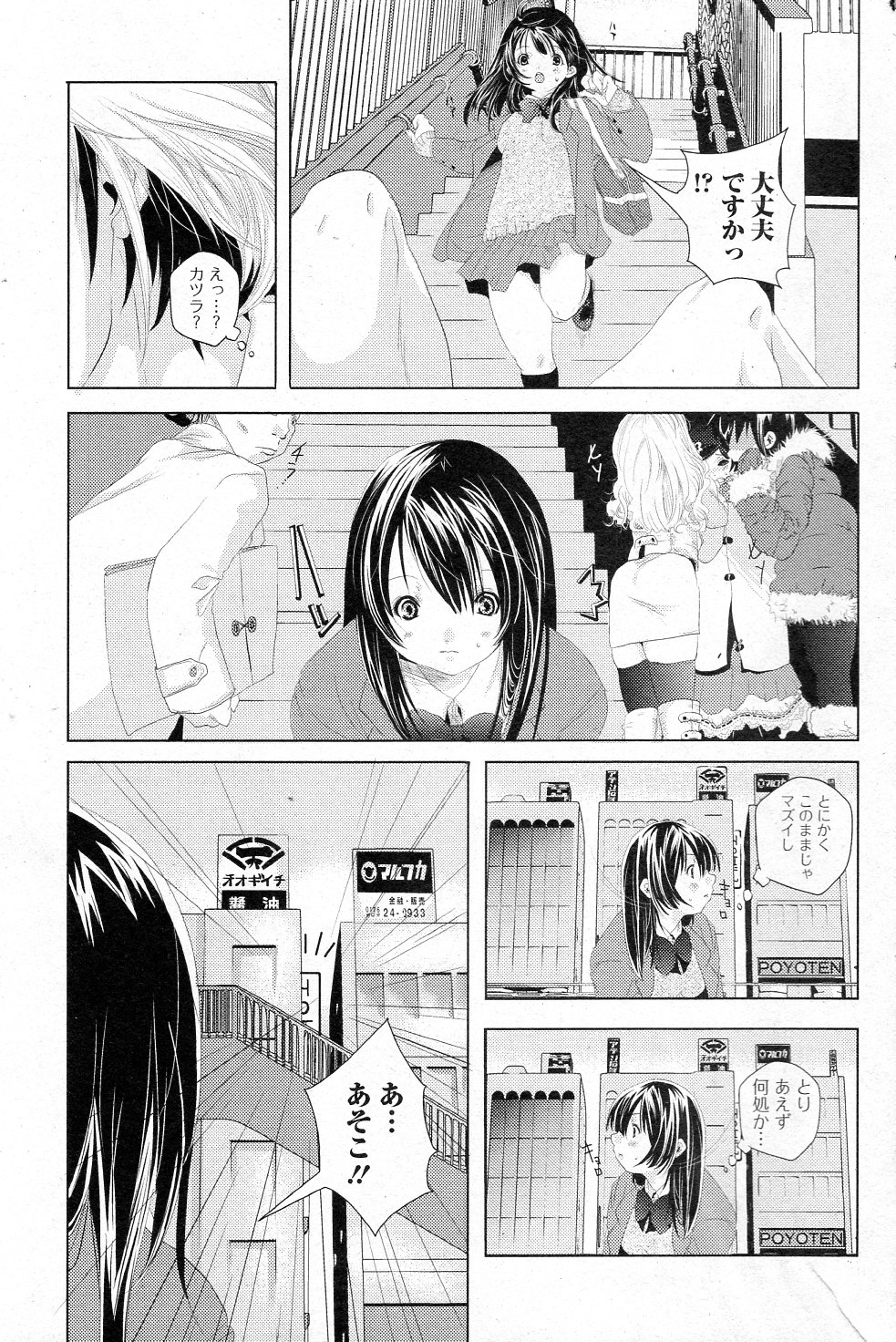 [Gamaguchi Poyopi] Futari no Himitsu! (COMIC Junai Kajitsu 2011-07) page 5 full