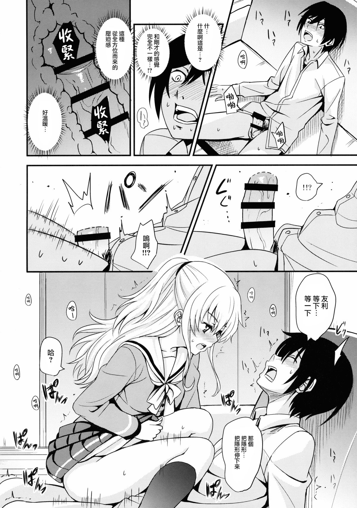 [AGOITEI (Sankuro)] Nouryoku Hatsujou (Charlotte) [Chinese] [无毒汉化组] page 12 full