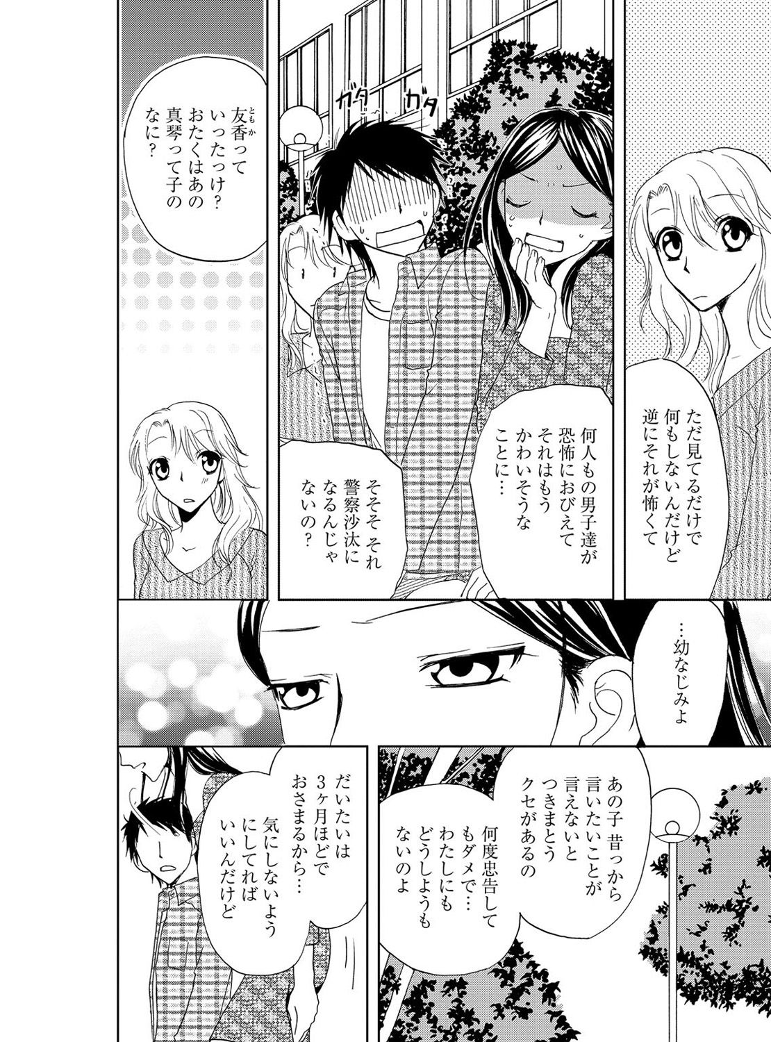 [Higuchi Aya] Sonna ni Ookii no Irenaide ★ Onna no Karada ni Natta Ore Vol. 3 page 54 full