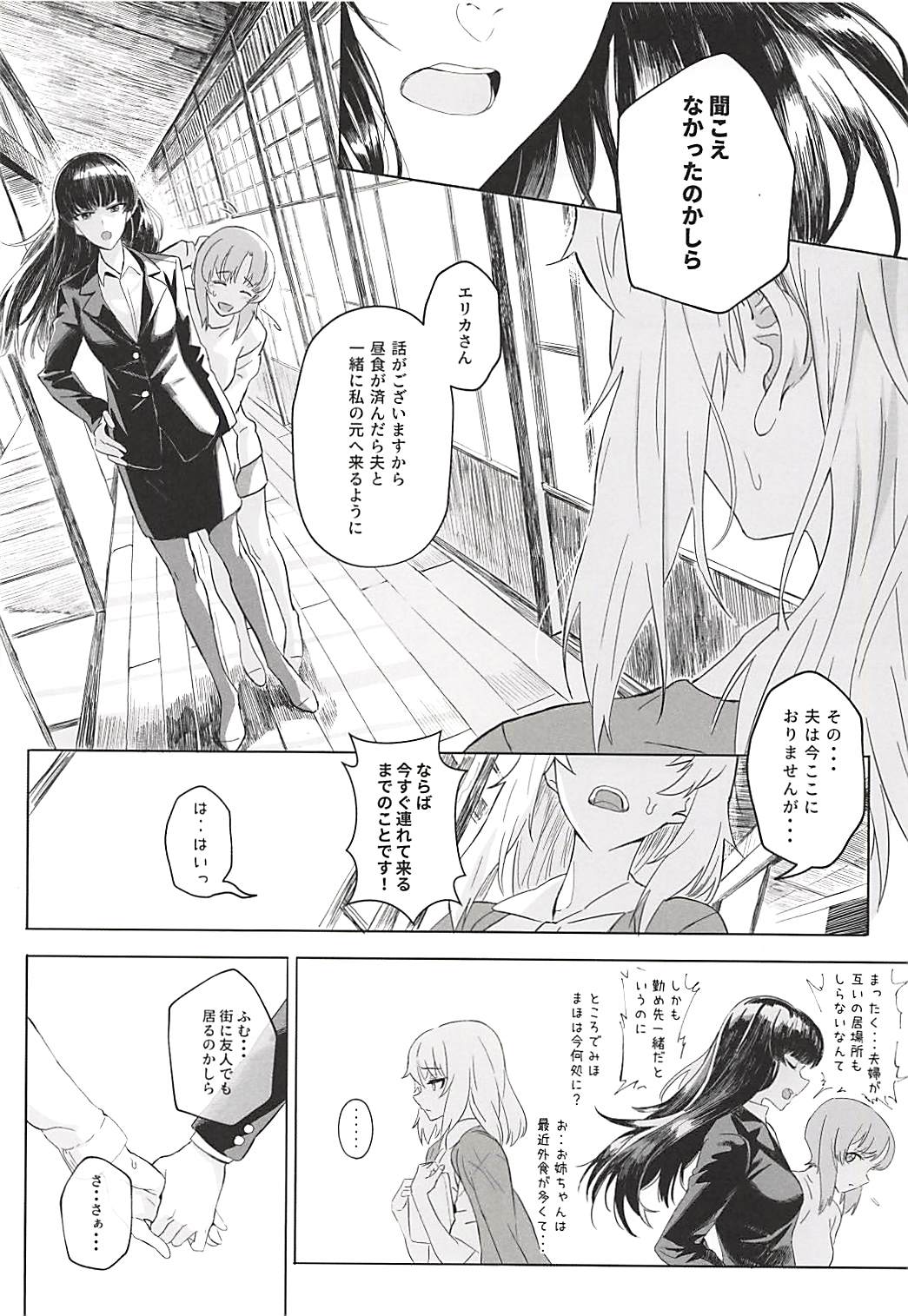 (C94) [SHIOHAMA (Hankotsu max)] ERIKA Vol. 3 (Girls und Panzer) page 11 full