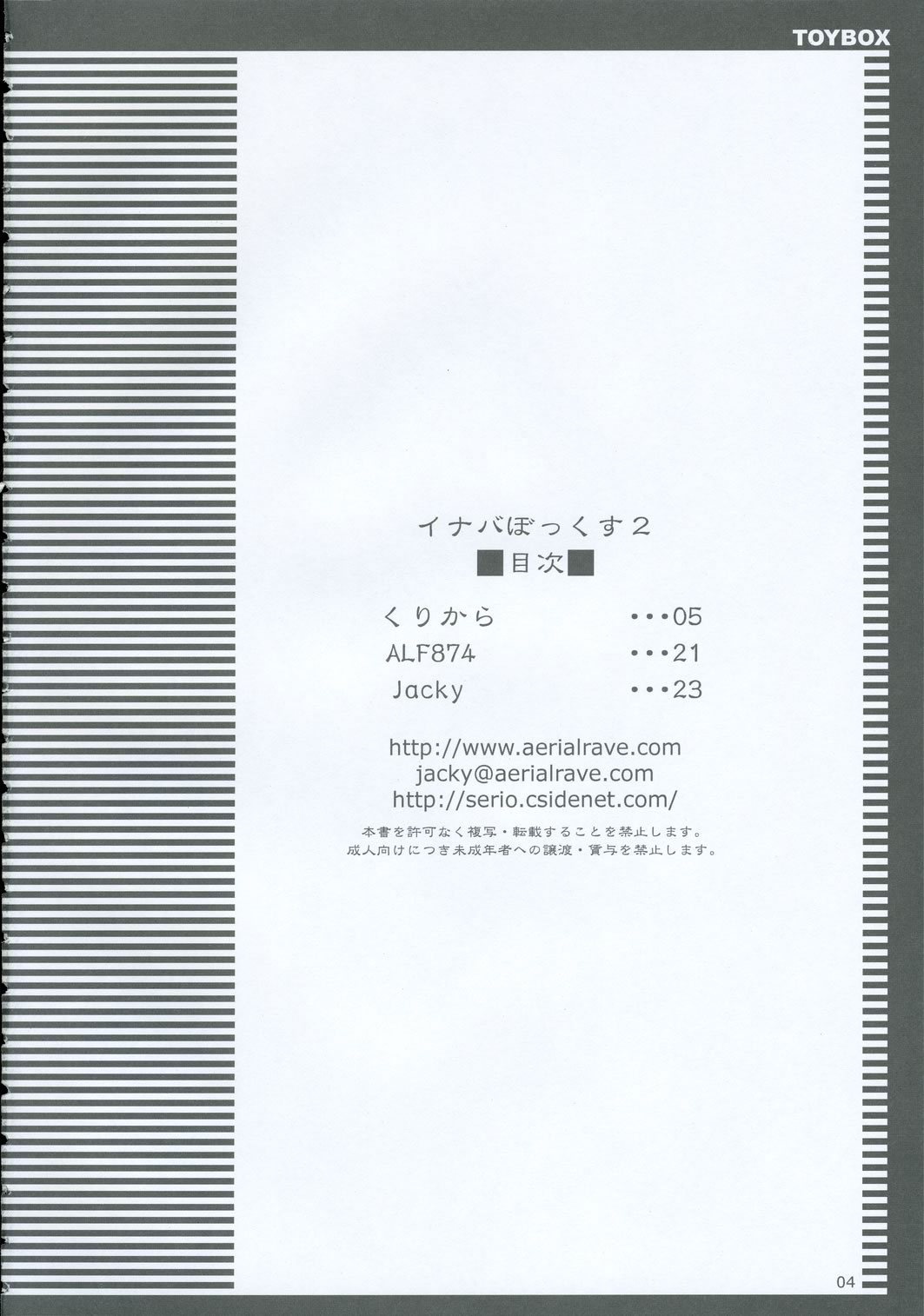 (C69) [Toybox (Jacky, Kurikara)] Inaba Box 2 (Touhou Project) [English] {SaHa} page 3 full