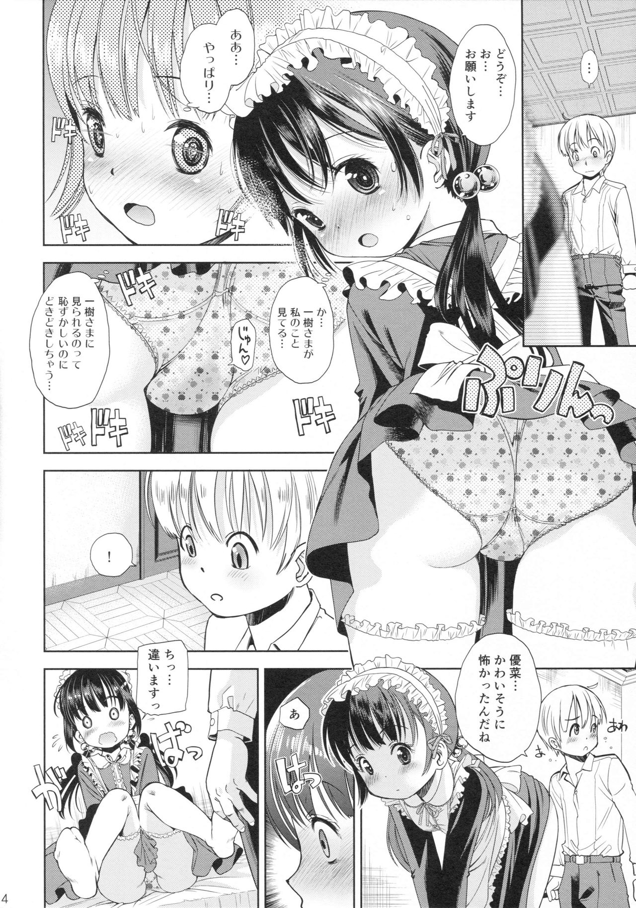 [Doujin] (C89) Erori-ya14(TamachiYuki Iuro)_2015- WINTER page 13 full