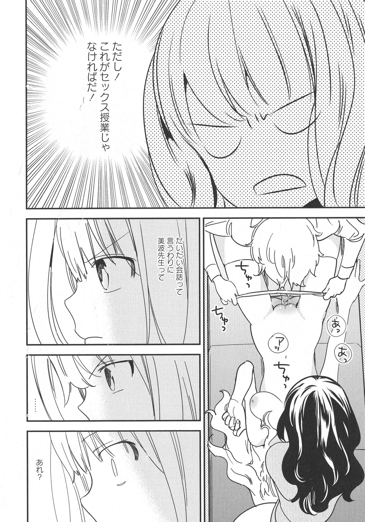 [Anthology] L -Ladies & Girls Love- 11 page 142 full