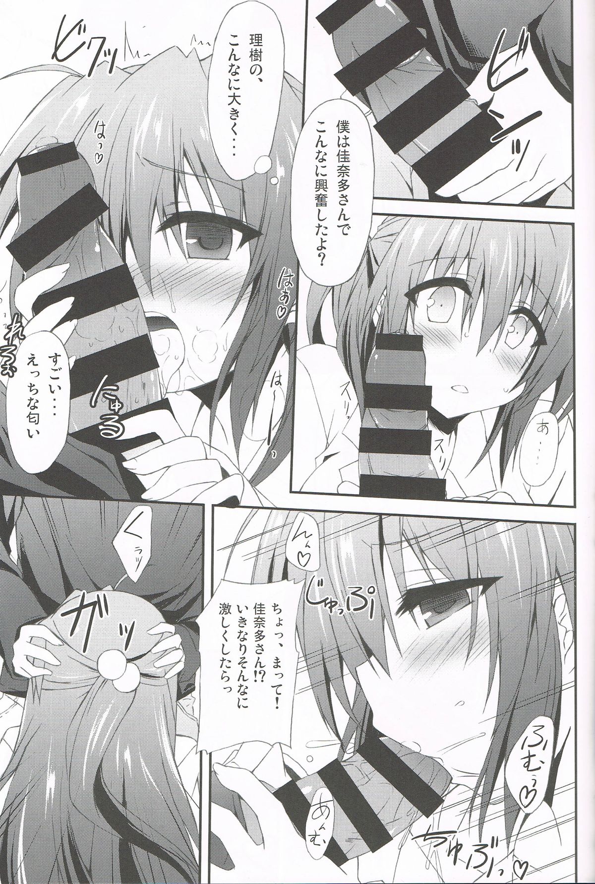 (C85) [Navy Blue (Kagura Nanaki)] Konna Kanata After Ecstasy (Little Busters!) page 14 full