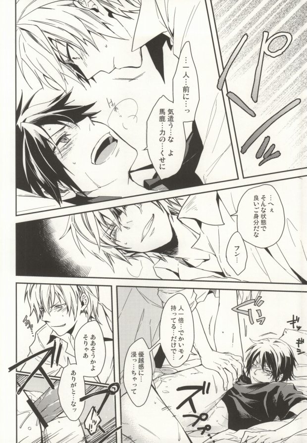 (SPARK6) [Bons (Sumeragi Sora)] Nauseating Anthem (Durarara!!) page 3 full