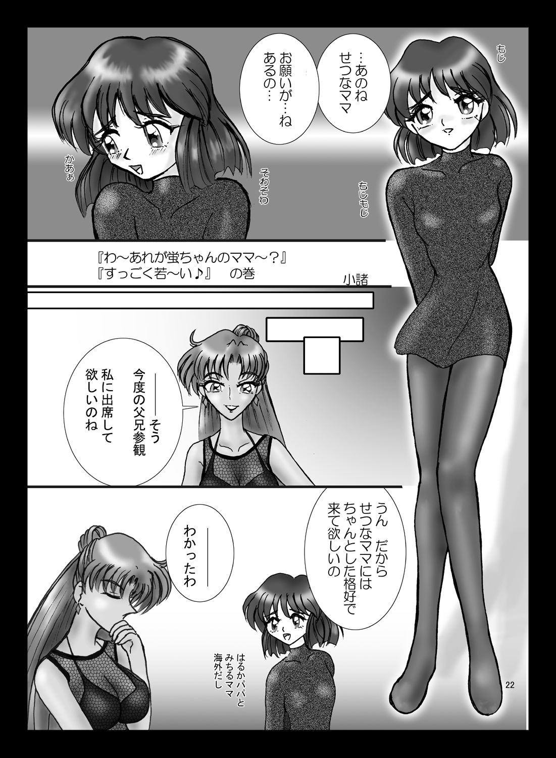 [Taiyoukei Kaihatsu Kikou (Marubayashi Shumaru)] Maid of Honor (Bishoujo Senshi Sailor Moon) [Digital] page 21 full